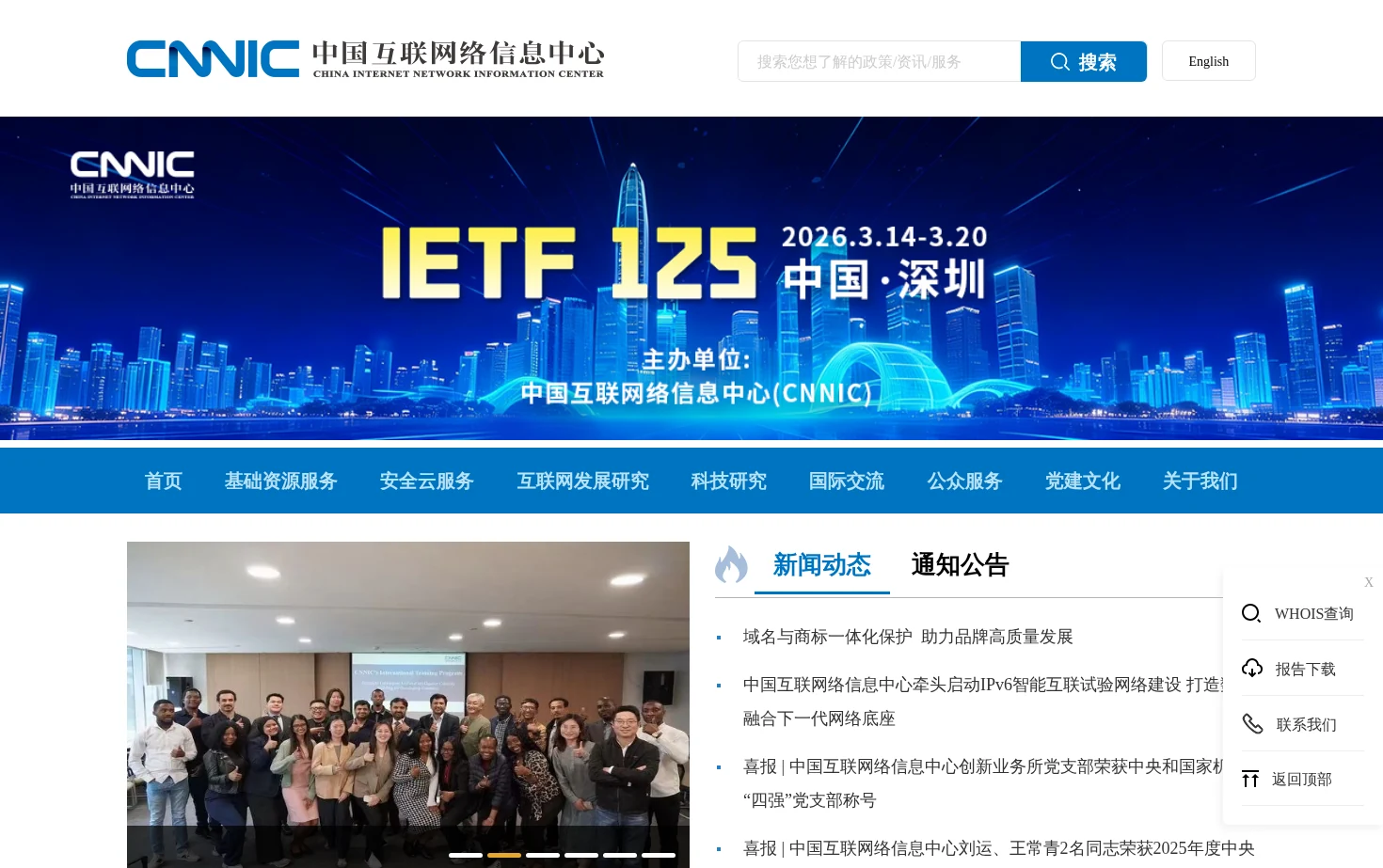 中国互联网络信息中心 页面快照